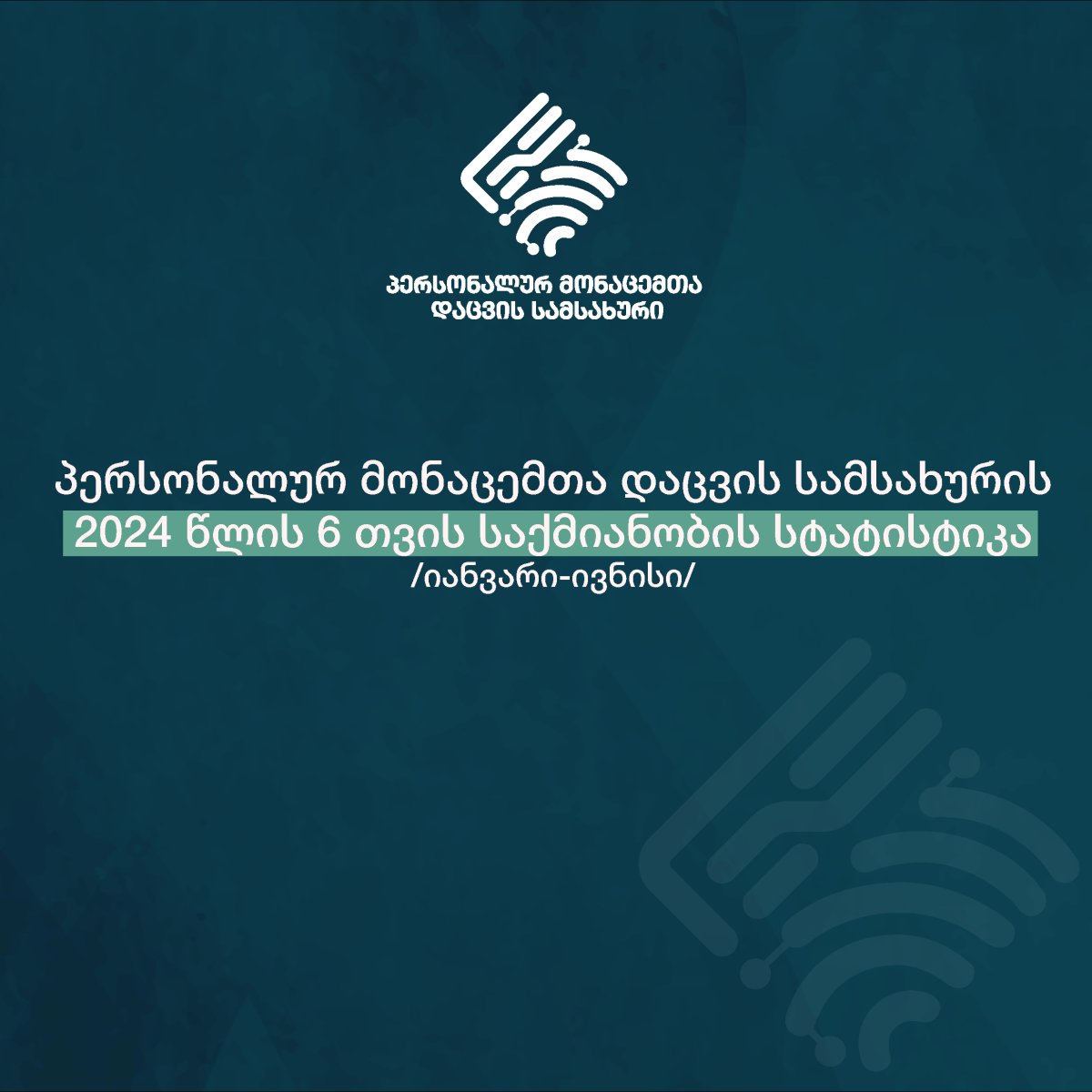 სამსახურის 2024 წლის 6 თვის საქმიანობის სტატისტიკა